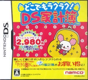 どこでもラクラク!DS家計簿(スペシャルプライス版)/ニンテンドーDS