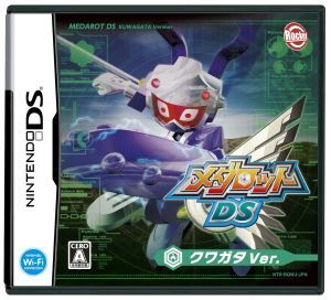 メダロットDS クワガタVer./ニンテンドーDS