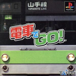 電車でGO!/PS