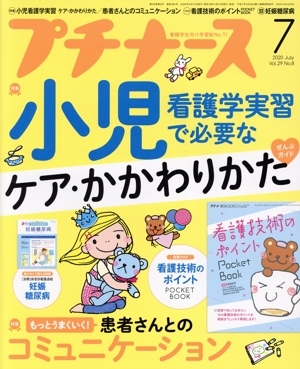  маленький медсестра (Vol.29 No.8 2020 год 7 месяц номер ) ежемесячный журнал /.. фирма 