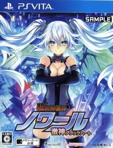 超女神信仰ノワール 激神ブラックハート/PSVITA