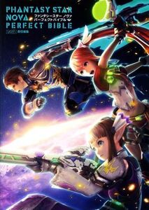 PSVITA ファンタシースターノヴァパーフェクトバイブル/ファミ通(編者)