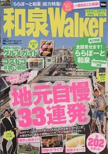 和泉Walker ウォーカームック/KADOKAWA