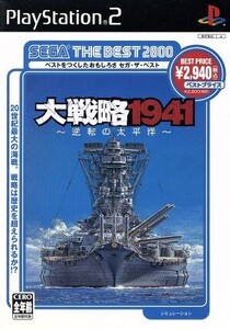 大戦略1941 逆転の太平洋 サミーベスト(再販)/PS2