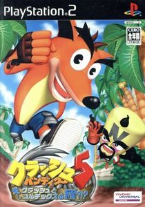 クラッシュ・バンディクー5 え-っクラッシュとコルテックスの野望!?/PS2
