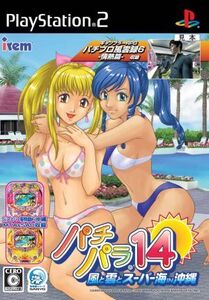 パチパラ14 ~風と雲とスーパー海IN沖縄~/PS2