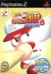 実況パワフルプロ野球8 決定版/PS2