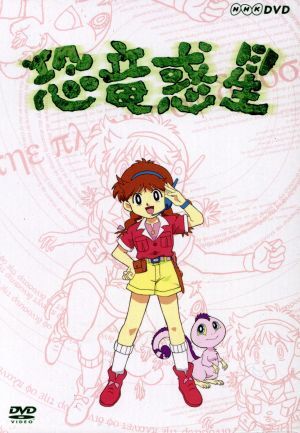 2025年最新】Yahoo!オークション -恐竜惑星の中古品・新品・未