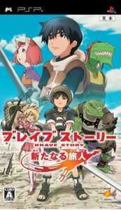 ブレイブストーリー 新たなる旅人/PSP