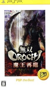 無双OROCHI 魔王再臨 PSP the Best(価格改定版)/PSP