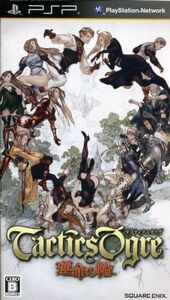 タクティクスオウガ 運命の輪/PSP