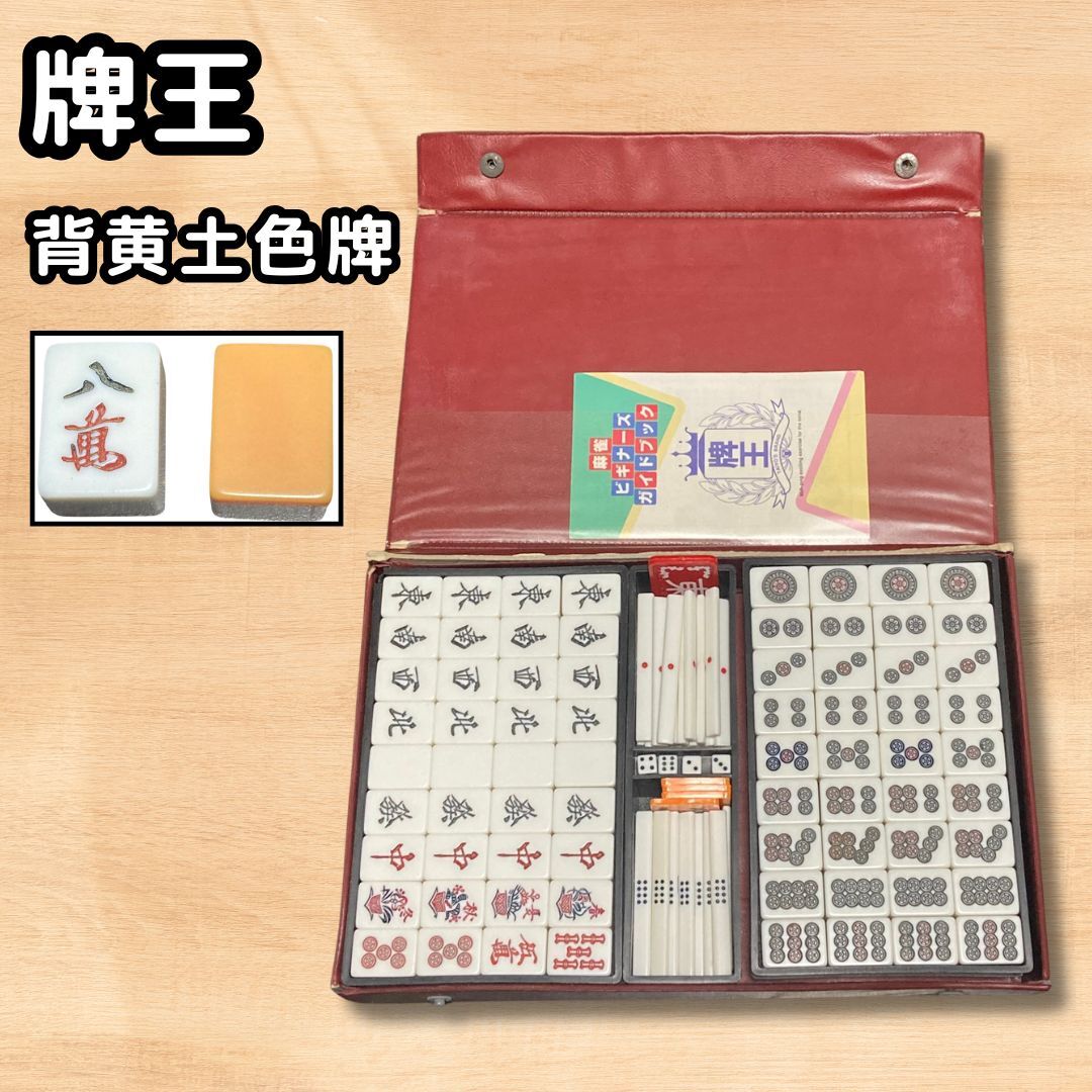 2025年最新】Yahoo!オークション -麻雀牌セットの中古品・新品