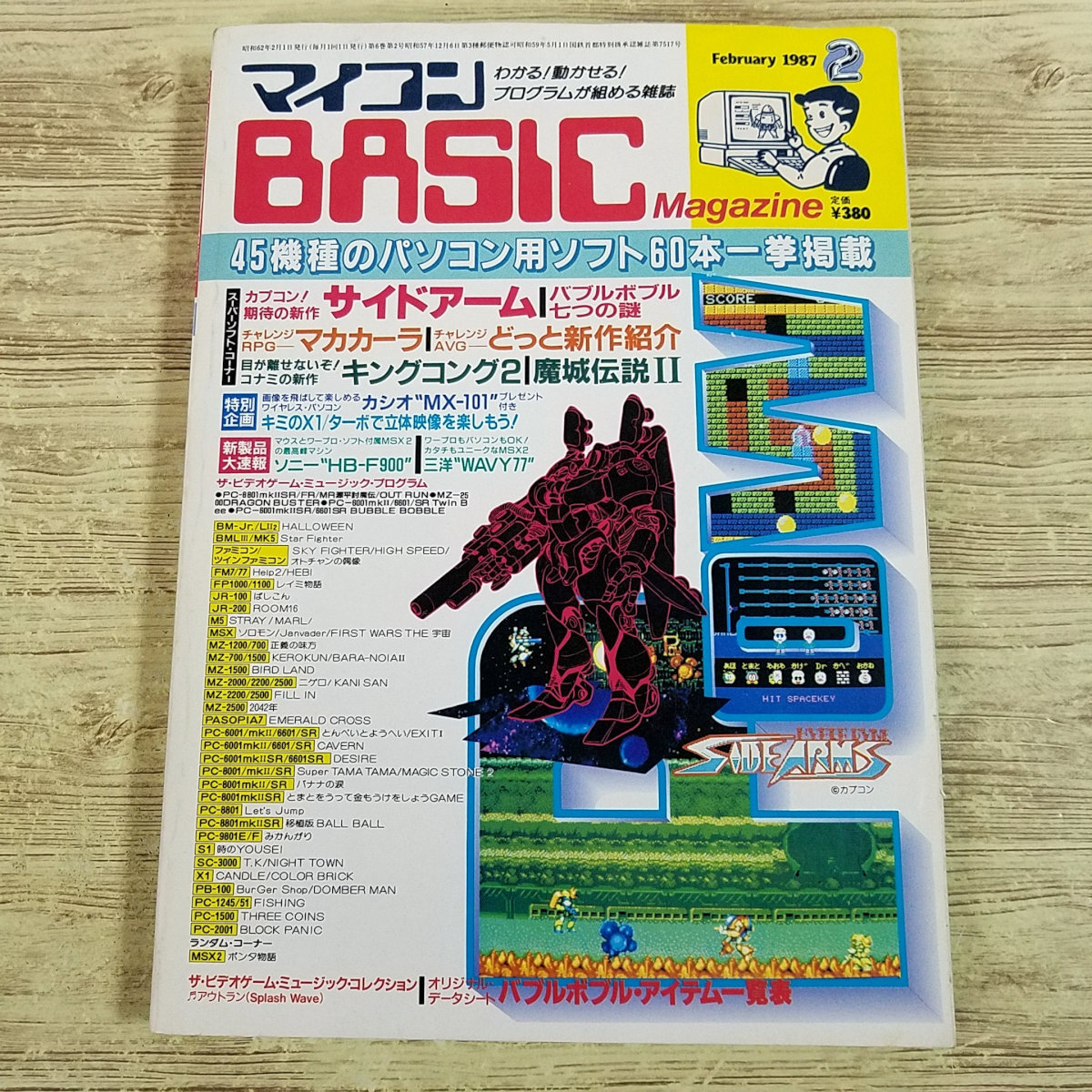 マイコンBASICマガジン '82 創刊号 7月〜12月号 BEEP ゲームグッズ通販 / 【中古書籍】マイコンBASICマガジン
