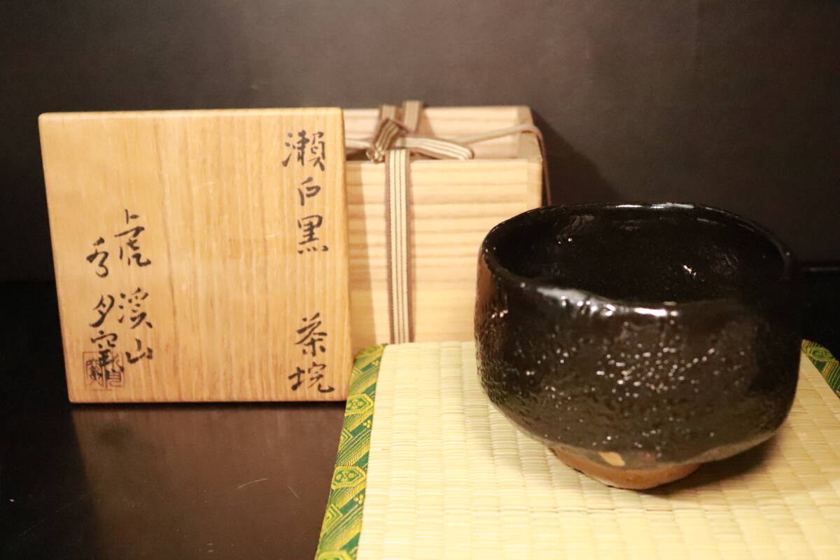 人間国宝 藤原 啓 荒川 豊蔵 志野 銘大山 牟田洞窯 茶碗 茶道具 四方桟 人間国宝 藤原 啓 荒川 豊蔵 志野 銘大山 牟田洞窯 茶碗 茶道具