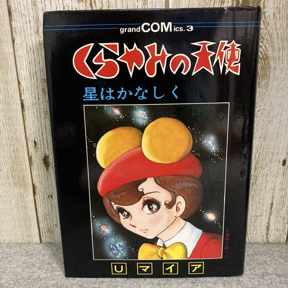 Yahoo!オークション -「赤塚不二夫」(少年) (漫画、コミック)の