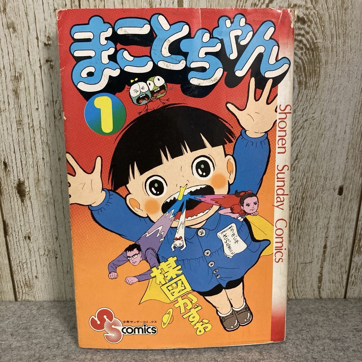 2025年最新】Yahoo!オークション -まことちゃんの中古品・新品
