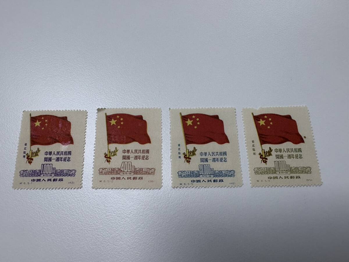 Yahoo!オークション -「中華人民共和国開国記念切手」の落札相場