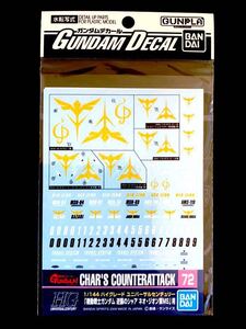 ●●●【即落】No.72ガンダムデカール●HG1/144機動戦士ガンダム逆襲のシャアネオ・ジオン軍MS用●ガンプラ水転写式●バンダイ●新品●●