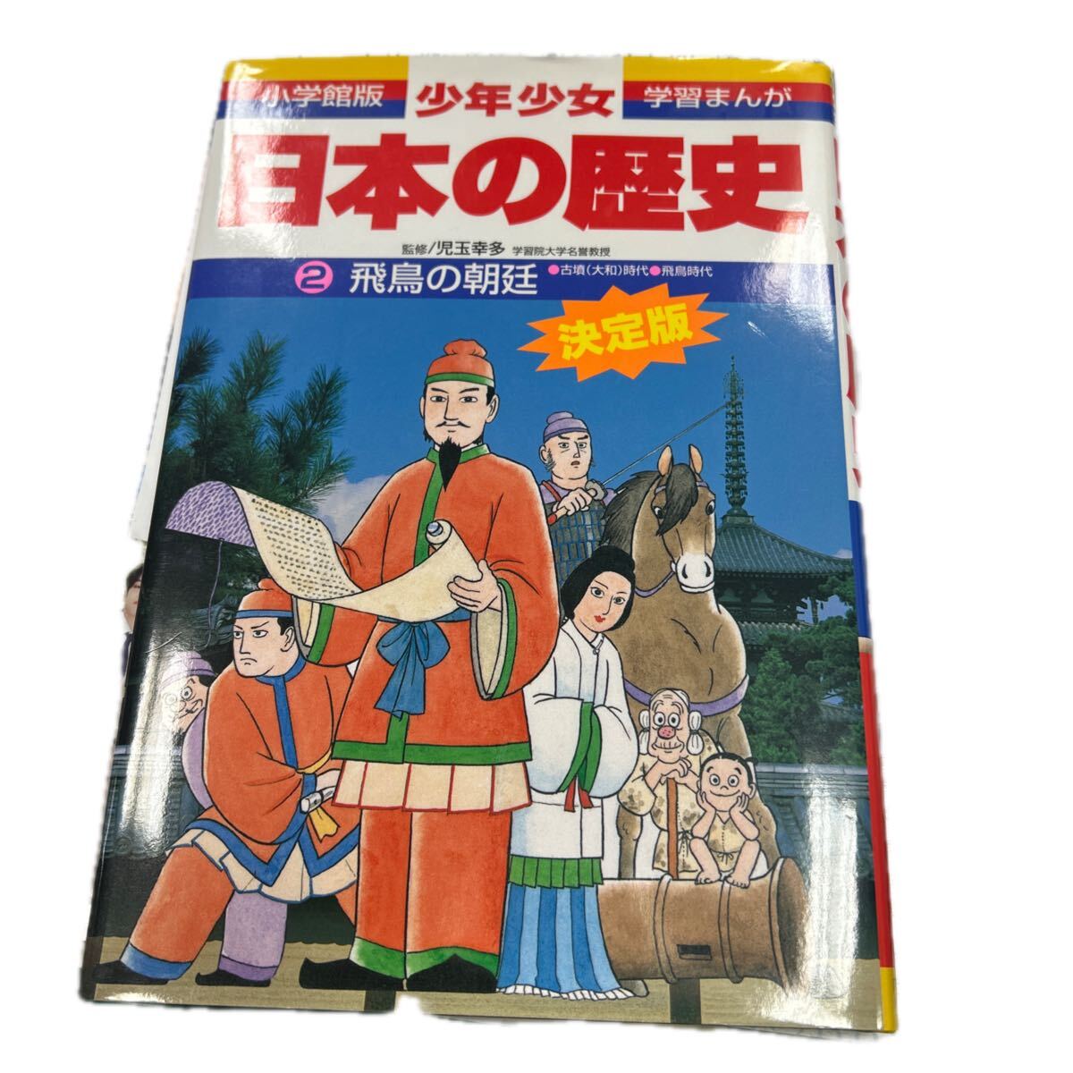 2025年最新】Yahoo!オークション -日本の歴史の中古品・新品・未