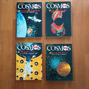 4巻セット コスモス COSMOS 宇宙 全4巻 カール・セーガン 小尾信彌 旺文社