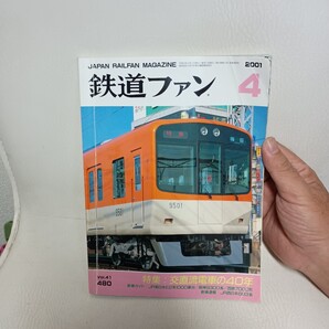 鉄道ファン 平成 13年4月発行 Vol 41 480 JAPAN RAILFAN MAGAZINE 2001.4 特集 交直流電車の40年 新車ガイドJR東日本E2系1000番台