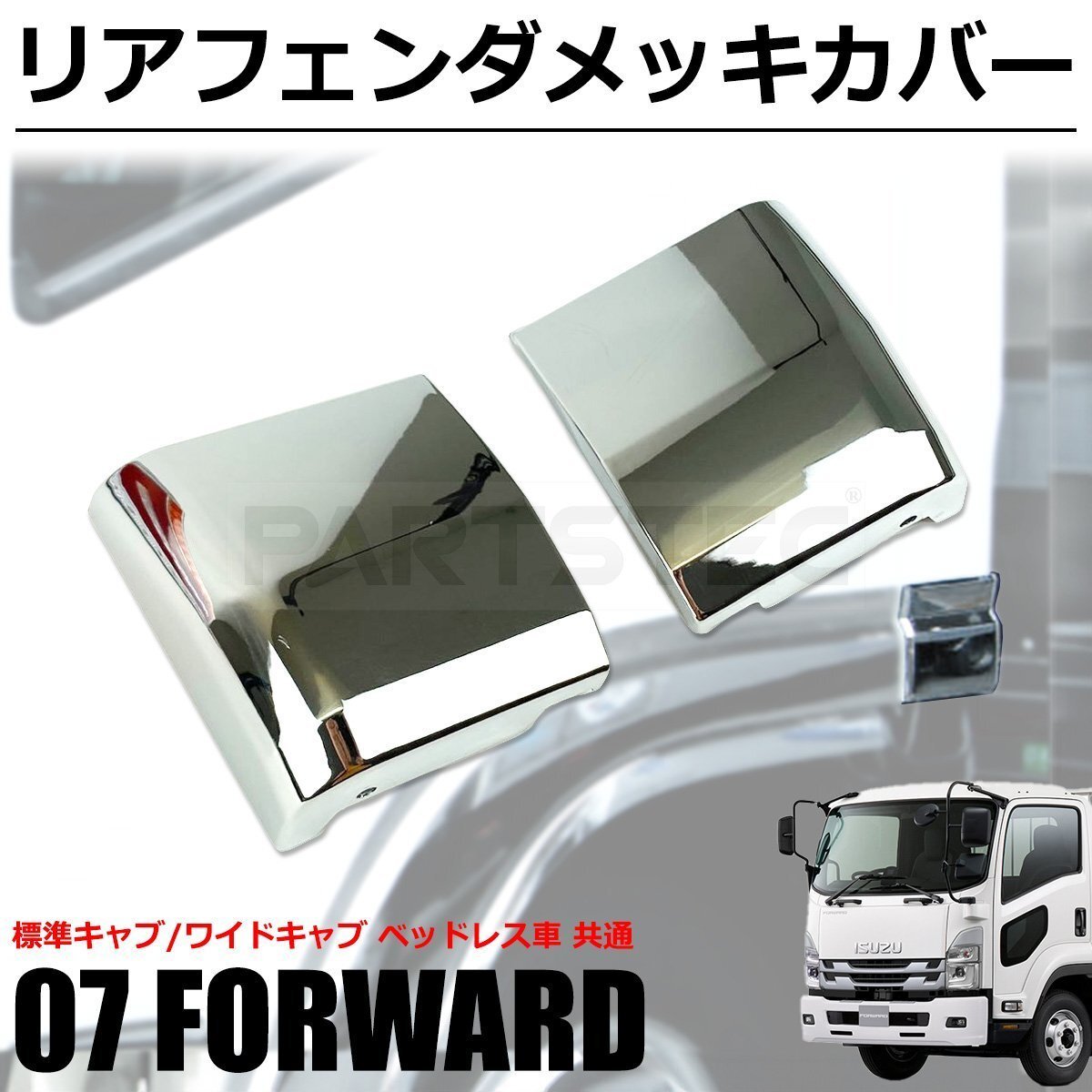 07フォワード　ワイド用　ウロコフェンダー 楽天市場】07フォワード ウロコの通販