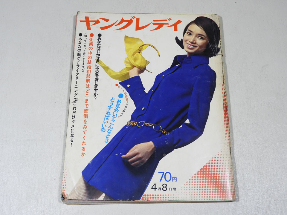 2025年最新】Yahoo!オークション -ヤングレディ(本、雑誌)の中古