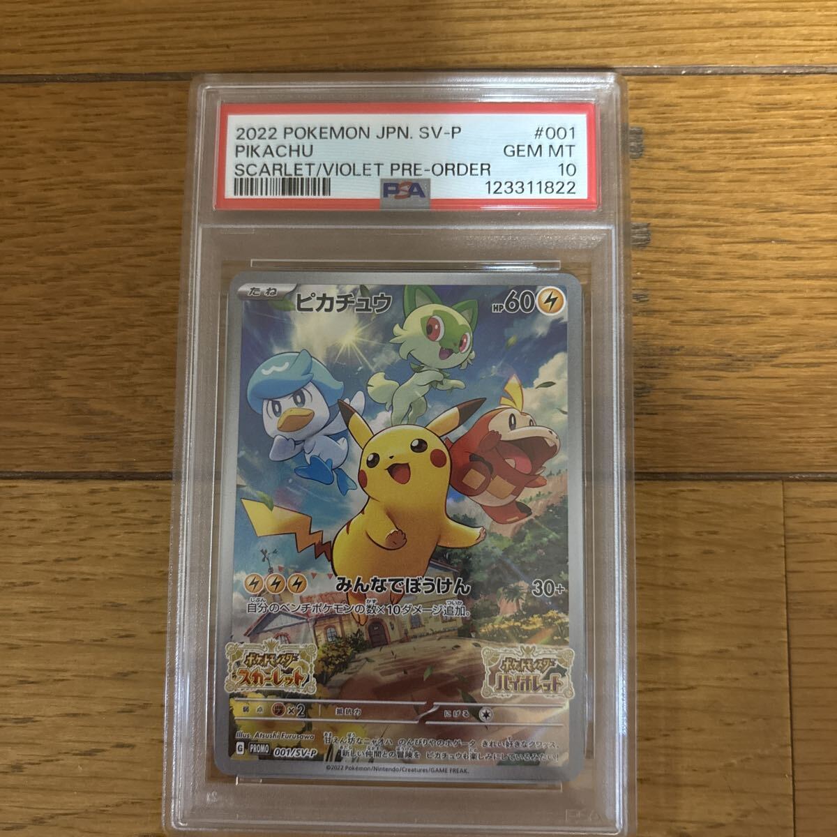 2025年最新】Yahoo!オークション -ピカチュウ 001／sv-pの中古品