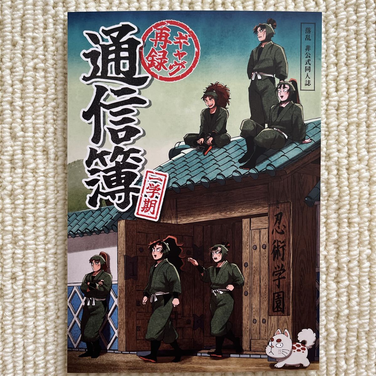 2025年最新】Yahoo!オークション -文次郎(忍たま乱太郎)の中古品