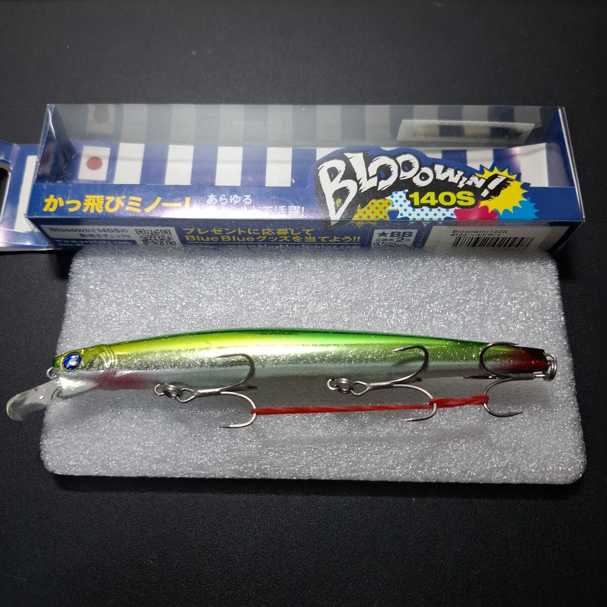 BlueBlue ルアー　まとめ売り　応募券あり 2025年最新】Yahoo!オークション -ブルーブルー応募券の中古品
