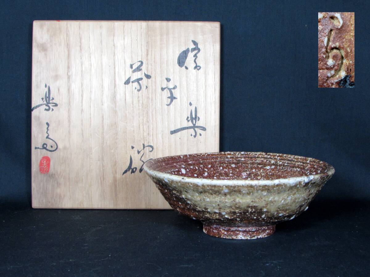 2025年最新】Yahoo!オークション -高橋楽斎の中古品・新品・未