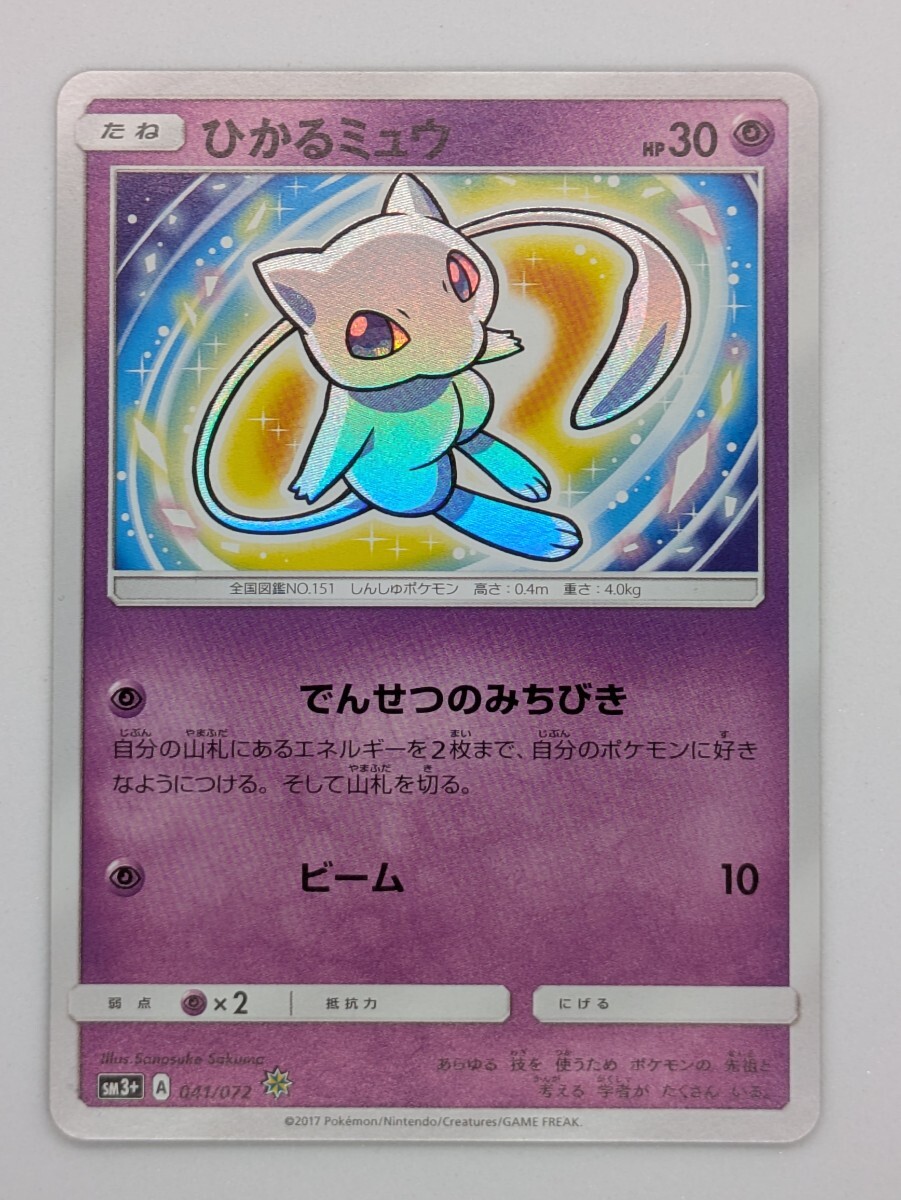 【新品未使用】ポケモン ひかる伝説　Shining Legends プレイマット 2025年最新】shining legends プレイマットの人気アイテム