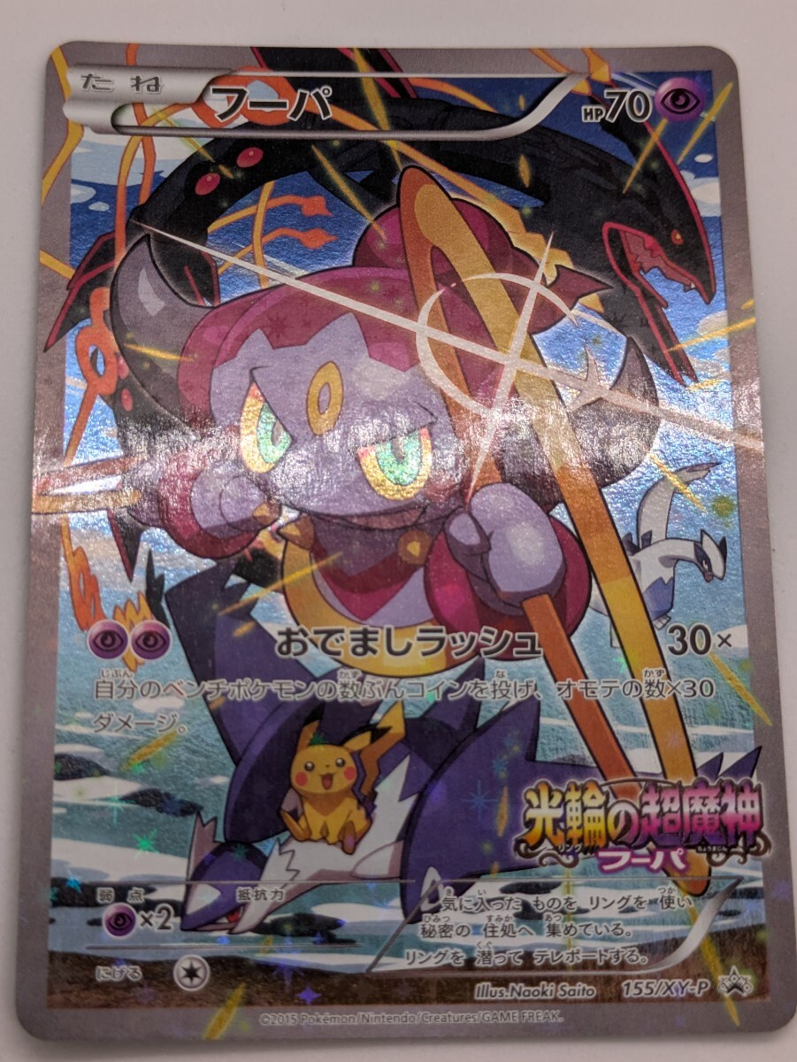 フーパカードの値段と価格推移は？｜0件の売買データから