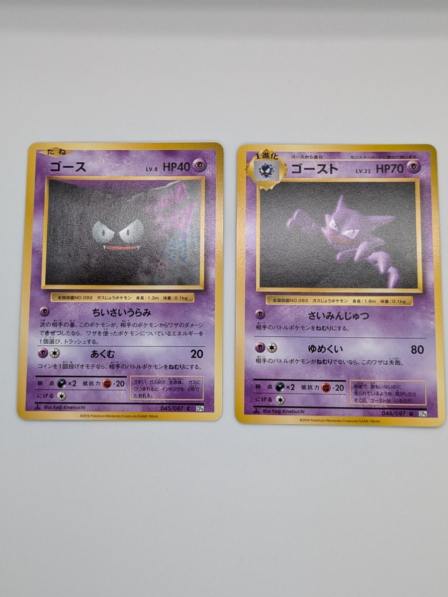 現物　ゴース ゴースト ポケモンカード e 未使用 美品 pokemon 1弾 ポケモン - ポケモンカード旧裏 ゴース、ゴーストの通販 by