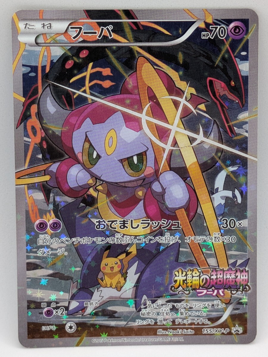 Yahoo!オークション -「光輪の超魔神フーパ」の落札相場・落札価格