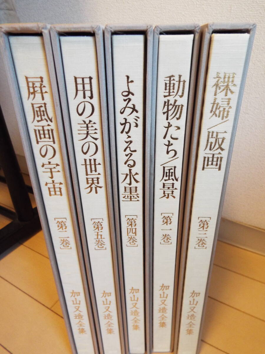 2025年最新】Yahoo!オークション -加山又造(本、雑誌)の中古品