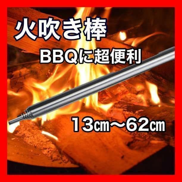 火吹き棒 火起こし キャンプ用品 BBQ　アウトドア 着火　ソロキャン　簡単　焚
