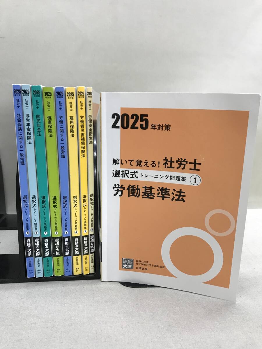 2025年最新】Yahoo!オークション -社会保険労務士 2025の中古品