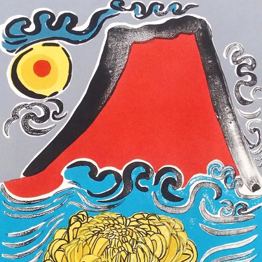 2025年最新】Yahoo!オークション -片岡球子 富士(美術品)の中古