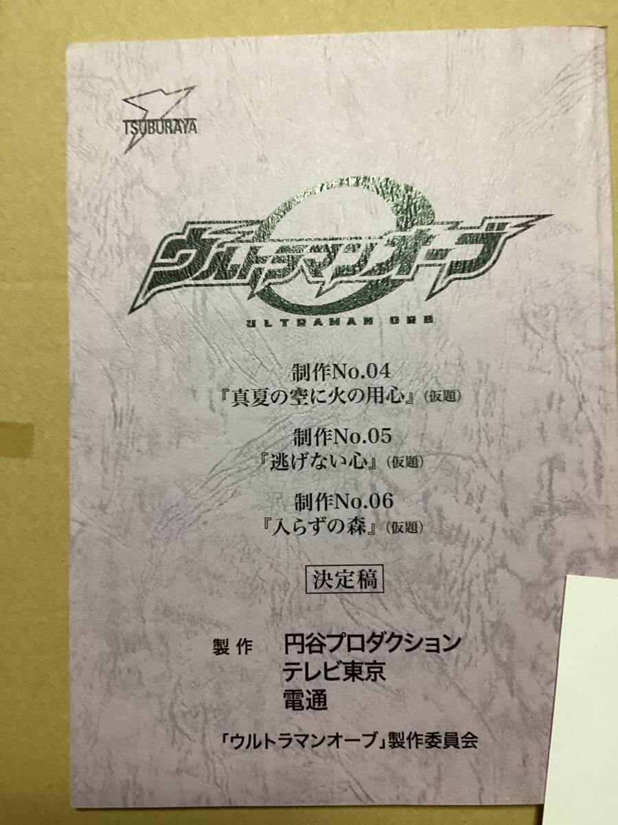 Yahoo!オークション -「円谷プロ ウルトラマン」(台本) (映画