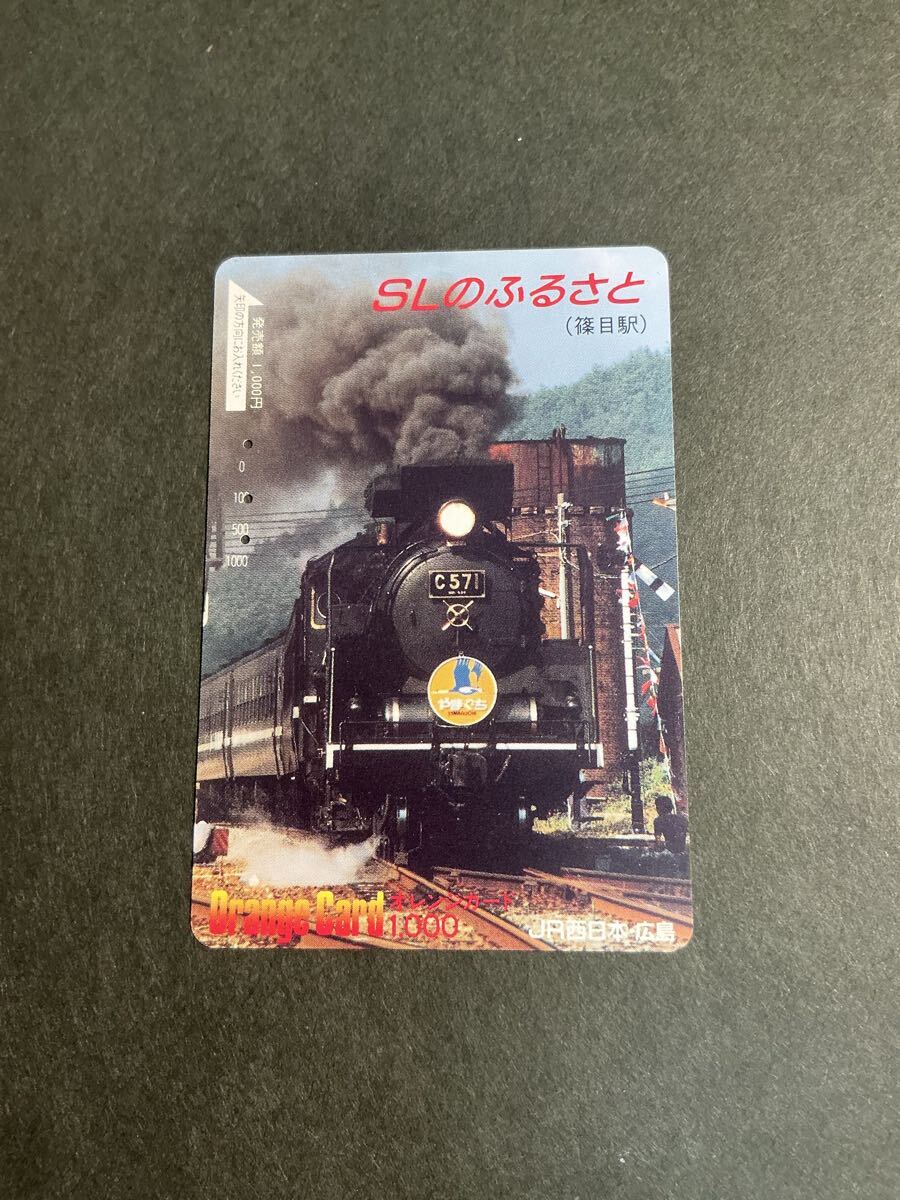 Yahoo!オークション -「sl」(オレンジカード) (鉄道)の落札相場