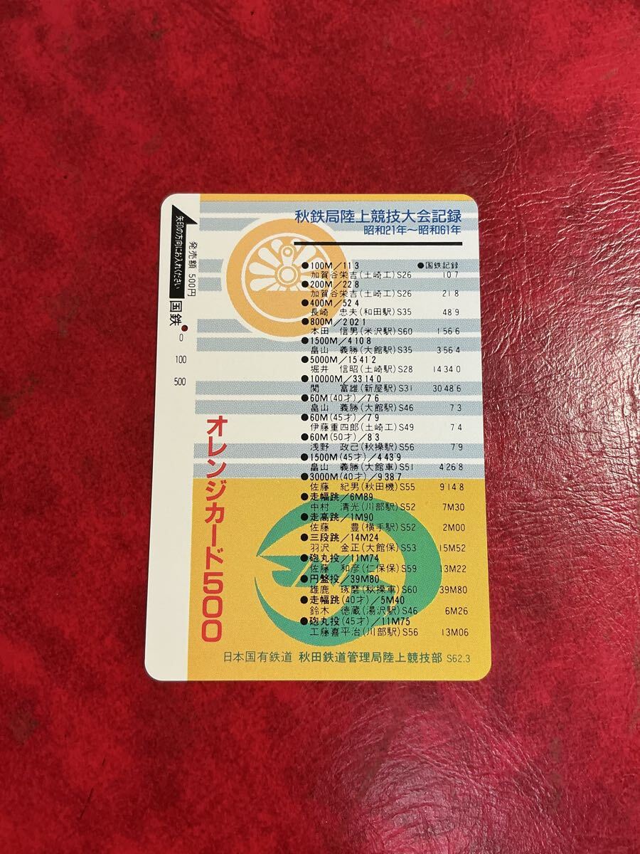 使用済みオレンジカード各種416枚+ioカード各種83枚 使用済みオレンジカード各種416枚+ioカード各種83枚 Yahoo