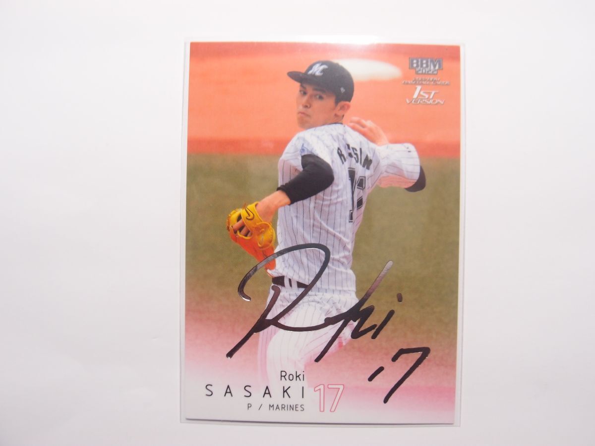 希少　 佐々木朗希 直筆サインNPB公式球＆BBM銀箔サインカード 千葉ロッテマリーンズ - 希少 佐々木朗希 直筆旧サインボール