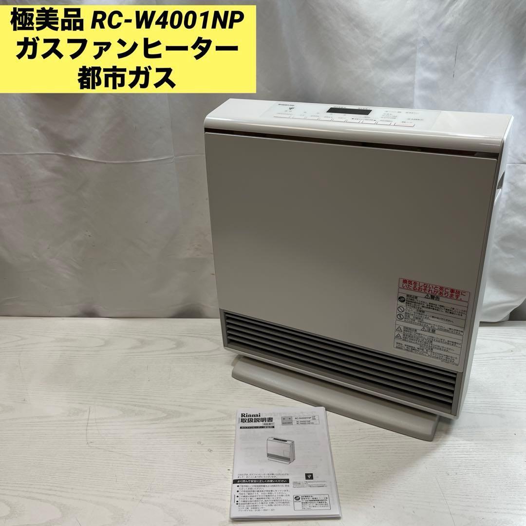 2025年最新】Yahoo!オークション -ガスファンヒーター 都市ガス