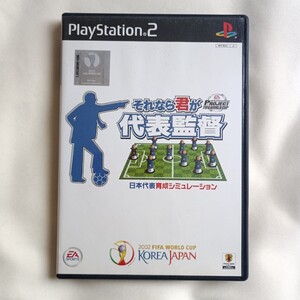 【PS2】 PROJECT FIFA WORLD CUP それなら君が代表監督