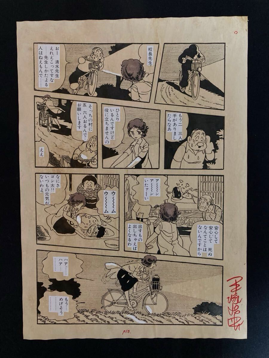 2025年最新】Yahoo!オークション -手塚治虫 原画の中古品・新品