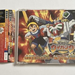 爆闘宣言ダイガンダー 主題歌 CD