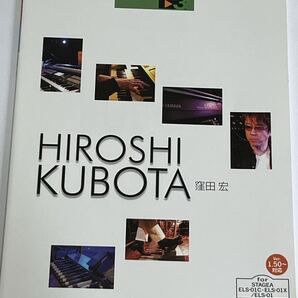 エレクトーン 5~3級 STAGEA パーソナル 6 窪田宏