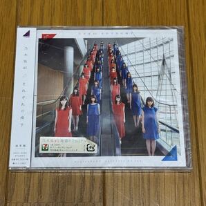 乃木坂46 それぞれの椅子 2ndアルバム CD 通常盤 新品 未開封 未使用 乃木坂46 セカンドアルバム きっかけ ケースに割れあり