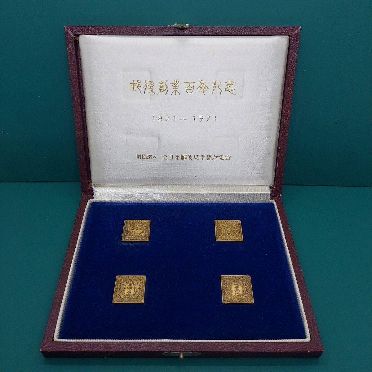 Yahoo!オークション -「郵便創業百年記念」の落札相場・落札価格